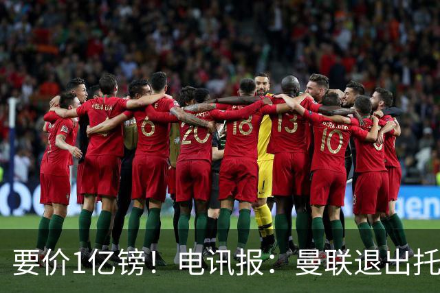 要价1亿镑！电讯报：曼联退出托纳利竞争 球员希望加盟曼城或枪手