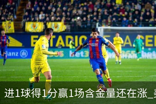 进1球得1分赢1场含金量还在涨 美加墨世界杯4队已圆梦
